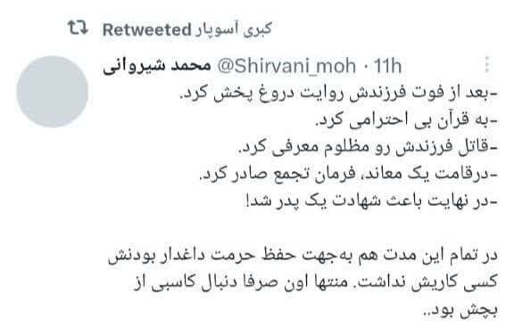 واکنش توییتریها به جنایت ایذه