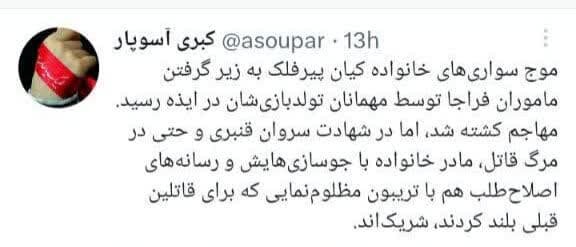 واکنش توییتریها به جنایت ایذه