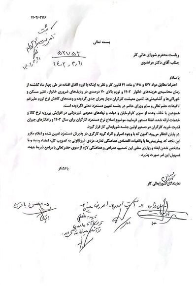 دستمزد ۱۴۰۲ را اصلاح کنید