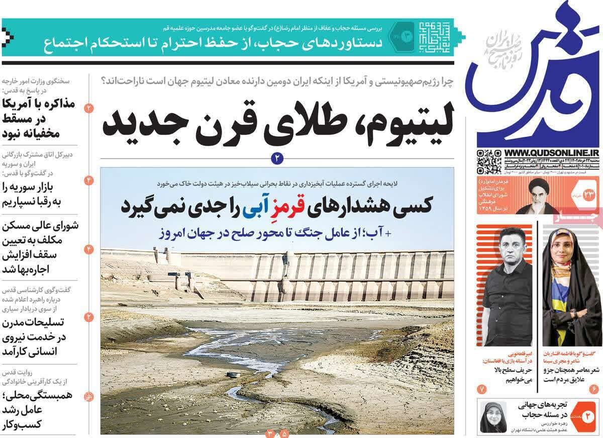 چرا دشمنان ایران اسلامی از کشف <strong>معدن لیتیوم همدان</strong> واهمه دارند؟