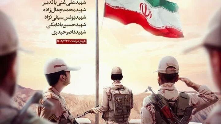 برای شهدای مدافع امنیت؛ راستقامتان جاودانه تاریخ