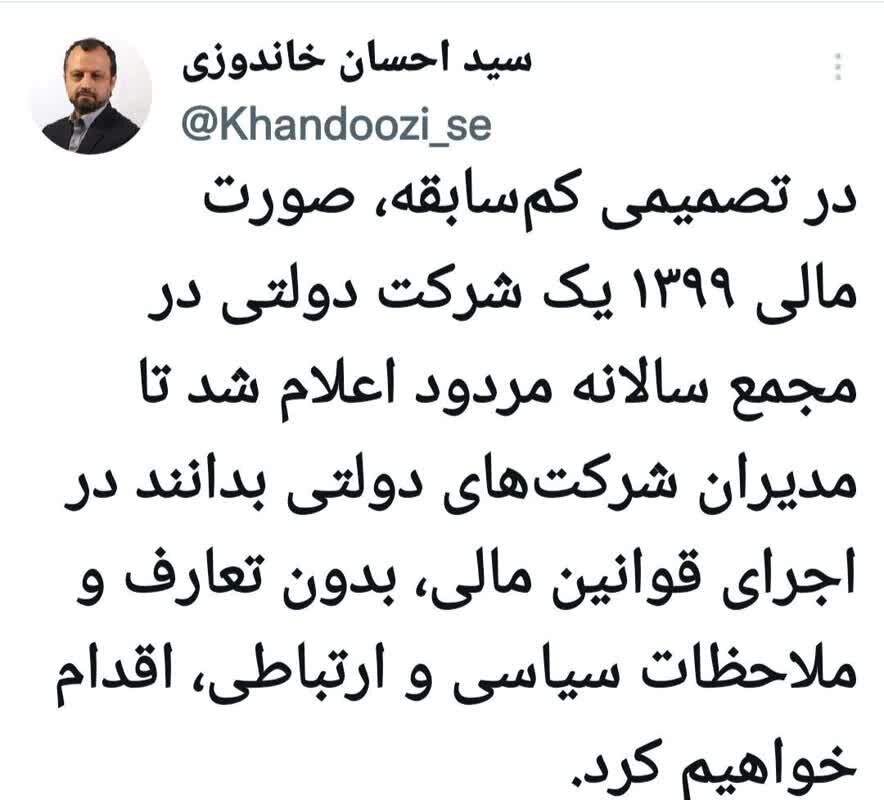 صورت مالی یک شرکت دولتی مردود شد