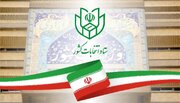 ثبت‌نام اولیه داوطلبان انتخابات ریاست‌جمهوری اینترنتی است