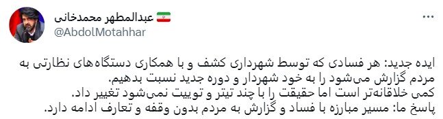 پایان حرف و حدیث‌های انتخاباتی درباره مدیران شهری اصفهان/ موتور تولید شایعات خاموش می‌شود؟