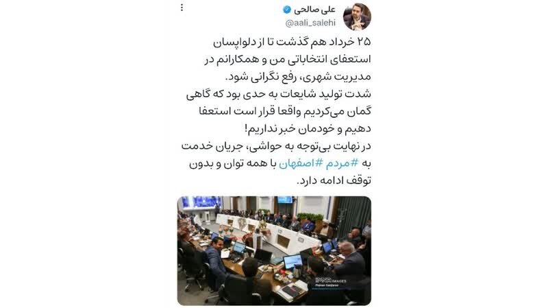 واکنش عضو شورای اسلامی اصفهان به شایعات انتخاباتی