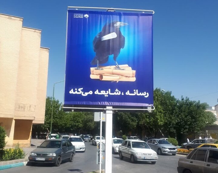 ماجرای تبلیغات اخیر سواد رسانه‌ای در اصفهان چه بود؟