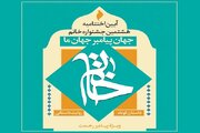 برگزیدگان هشتمین جشنواره خاتم معرفی شدند