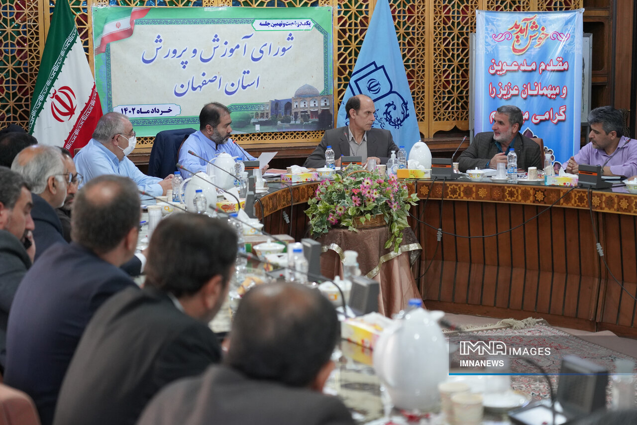 شورای آموزش و پرورش استان اصفهان