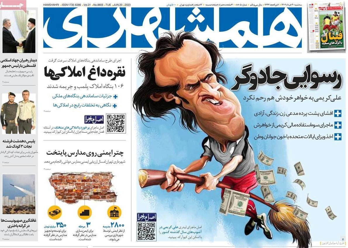 از رسوایی جادوگر تا کرانه جدید