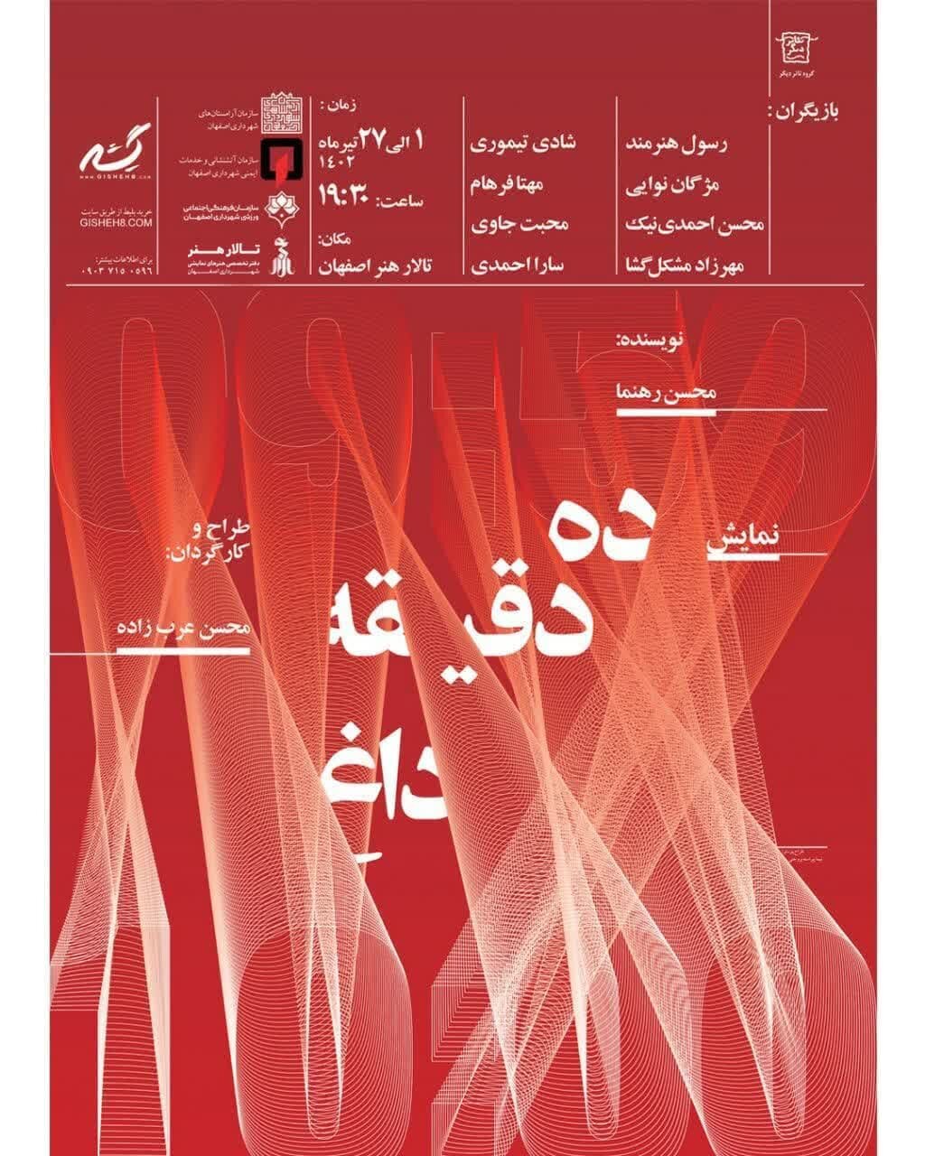 روایت یکی از حریقهای نادر جهان در تئاتر مستند «ده دقیقه داغ»