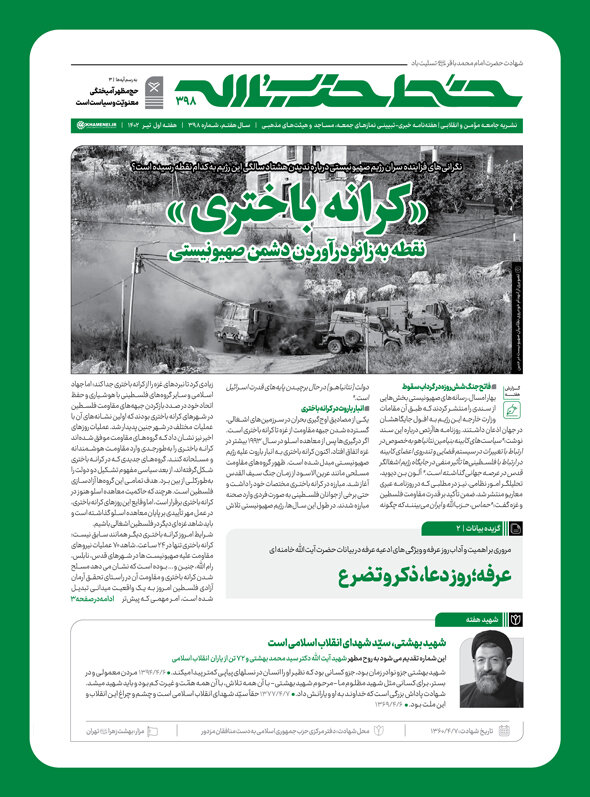 خط حزبالله ۳۹۸ | «کرانه باختری» نقطه به زانو درآوردن دشمن صهیونیستی