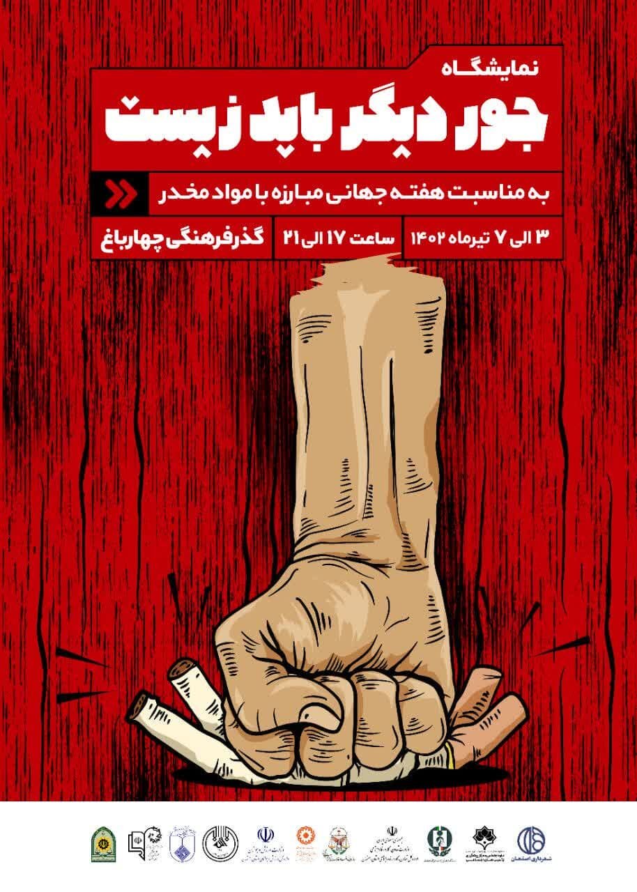 برگزاری نمایشگاه «جور دیگر باید زیست» در گذر چهارباغ