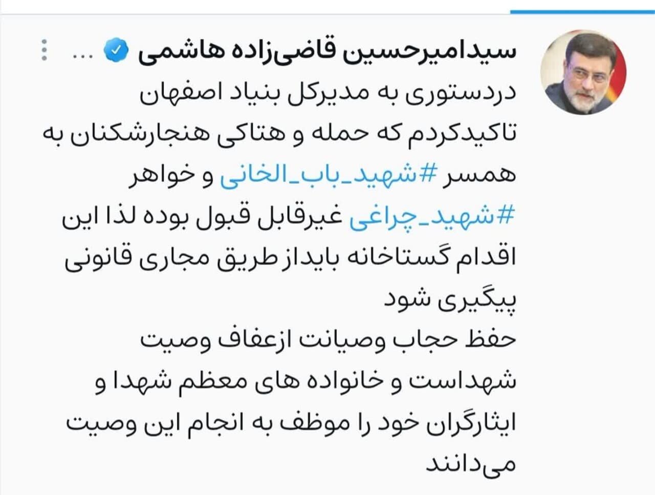 دستور رئیس بنیاد شهید برای پیگیری حقوقی هتک حرمت همسر شهید