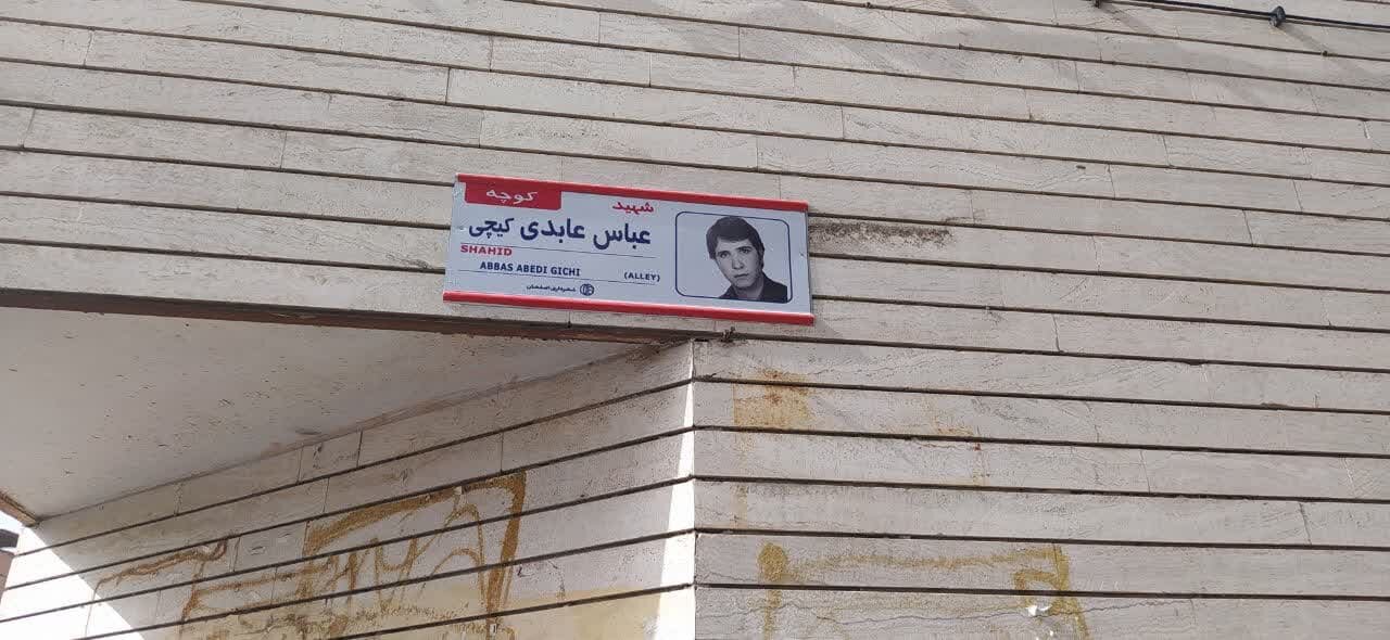 اعتبار یک میلیارد ریالی منطقه ۵ اصفهان برای یکسانسازی تابلوی خیابانها