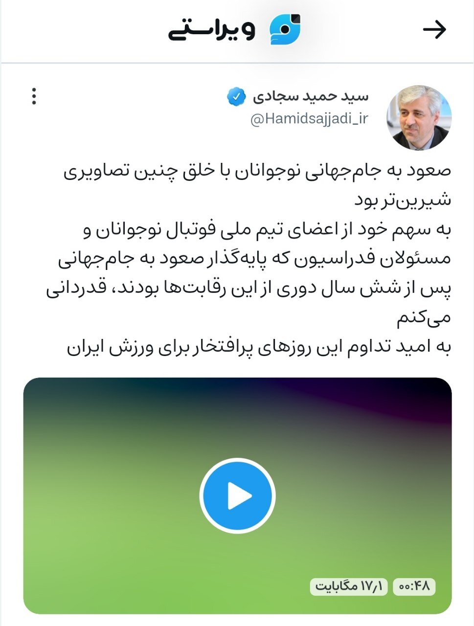 واکنش وزیر ورزش به صعود تیمملی فوتبال نوجوانان به جامجهانی+فیلم و عکس