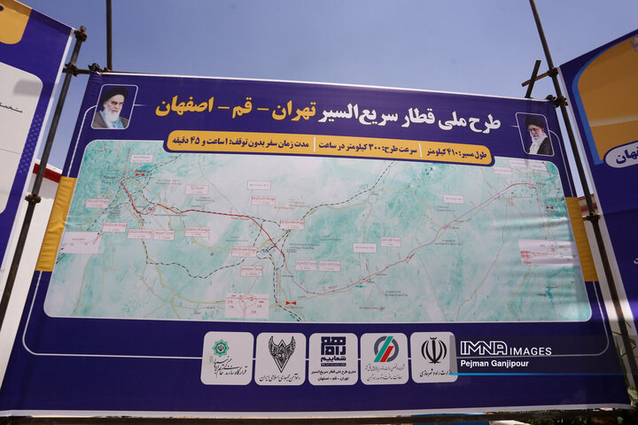 جلسه بررسی روند پروژه قطار سریع‌السیر اصفهان _ تهران