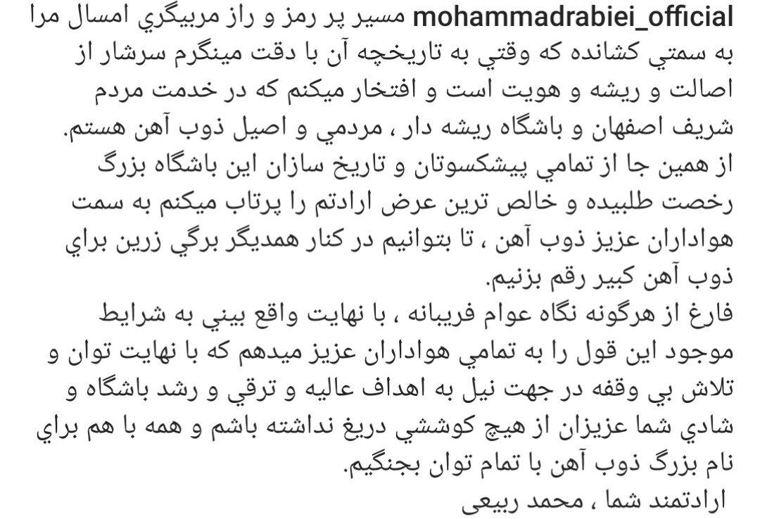 افتخار میکنم در خدمت باشگاه ریشهدار ذوبآهن هستم+عکس