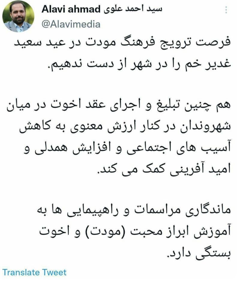 عید غدیر فرصتی برای ترویج فرهنگ مودت است