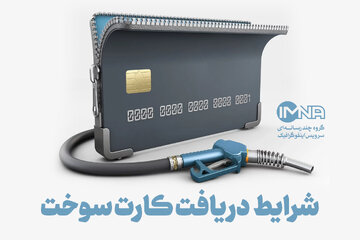 آخرین مهلت انتخاب خودرو برای کارت سوخت مالکان چند خودرو | نحوه ثبت نام در سامانه + راهنما