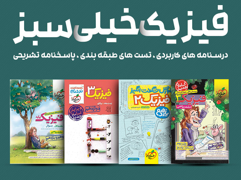 مقایسه فیزیک خیلی سبز و میکرو گاج