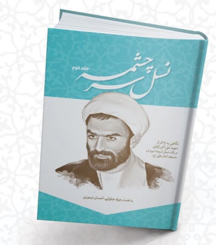 اهتمام به تربیت نیرو، ویژگی شاخص شهید حجتالاسلام علیاکبر اژهای