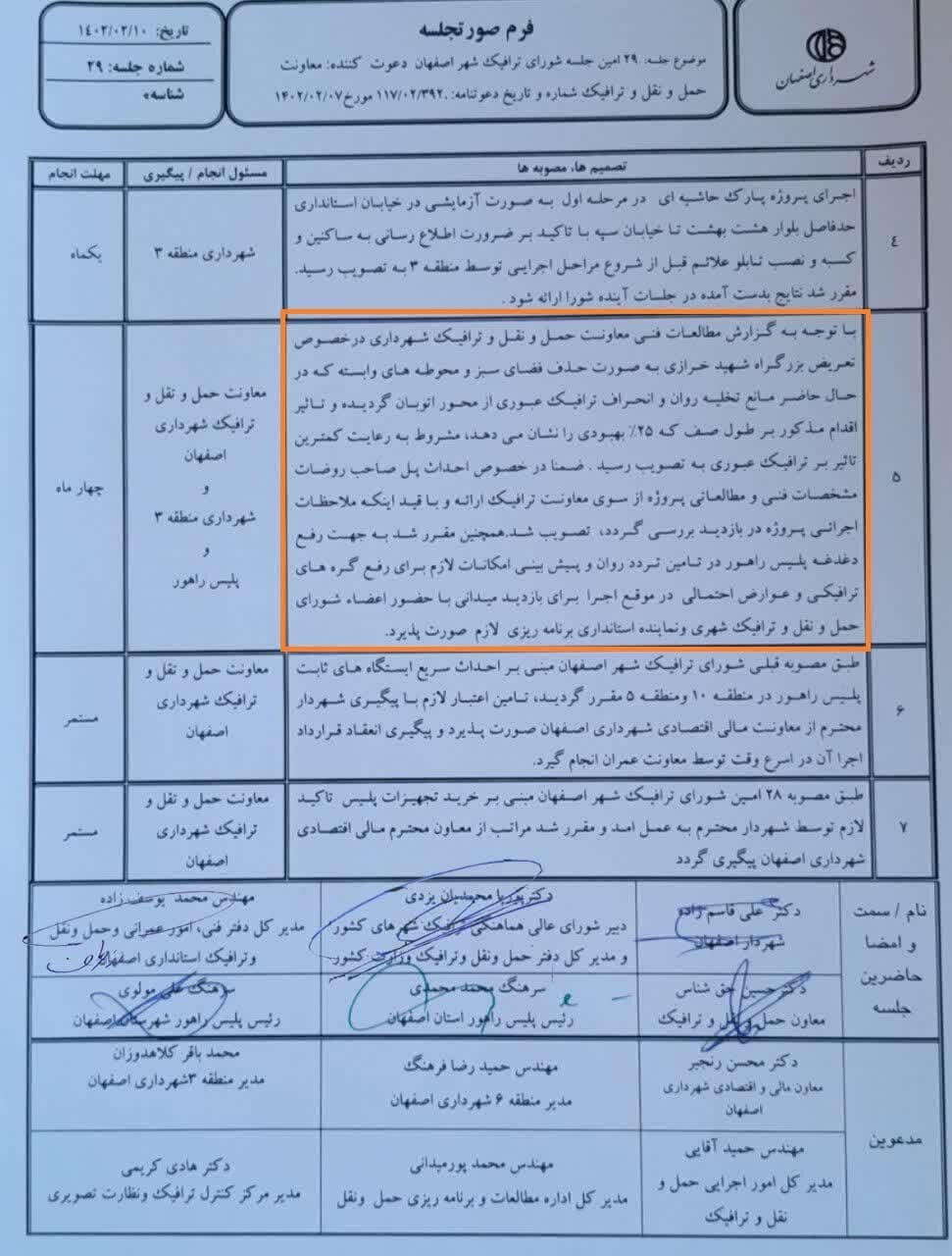 مهر تأیید مطالعات ترافیکی برای تعریض بزرگراه شهید خرازی+مستندات