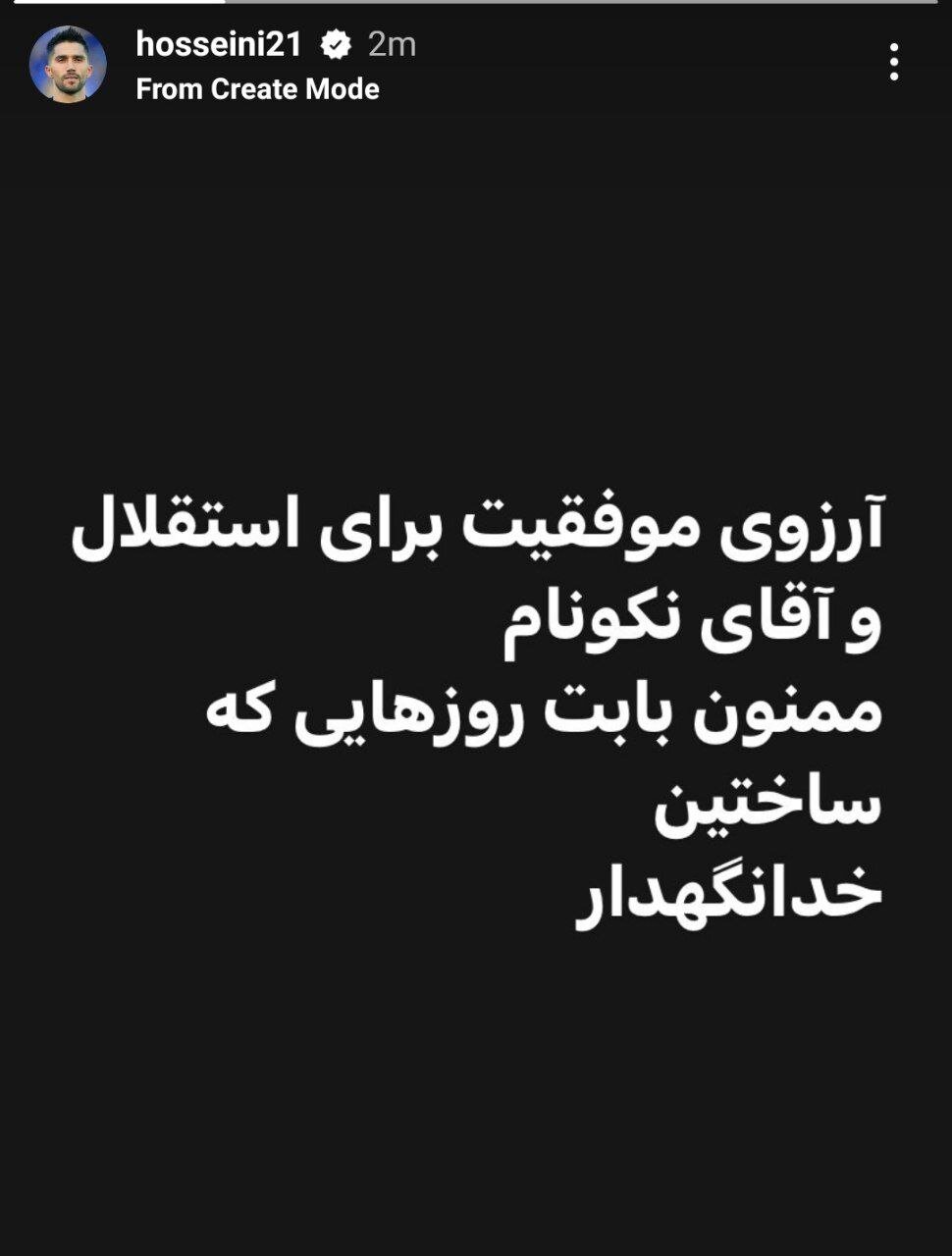 حسین حسینی رسما از استقلال جدا شد +عکس