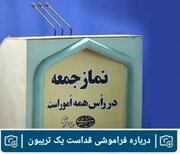 نکاتی درباره فراموشی قداست یک جایگاه و تریبون