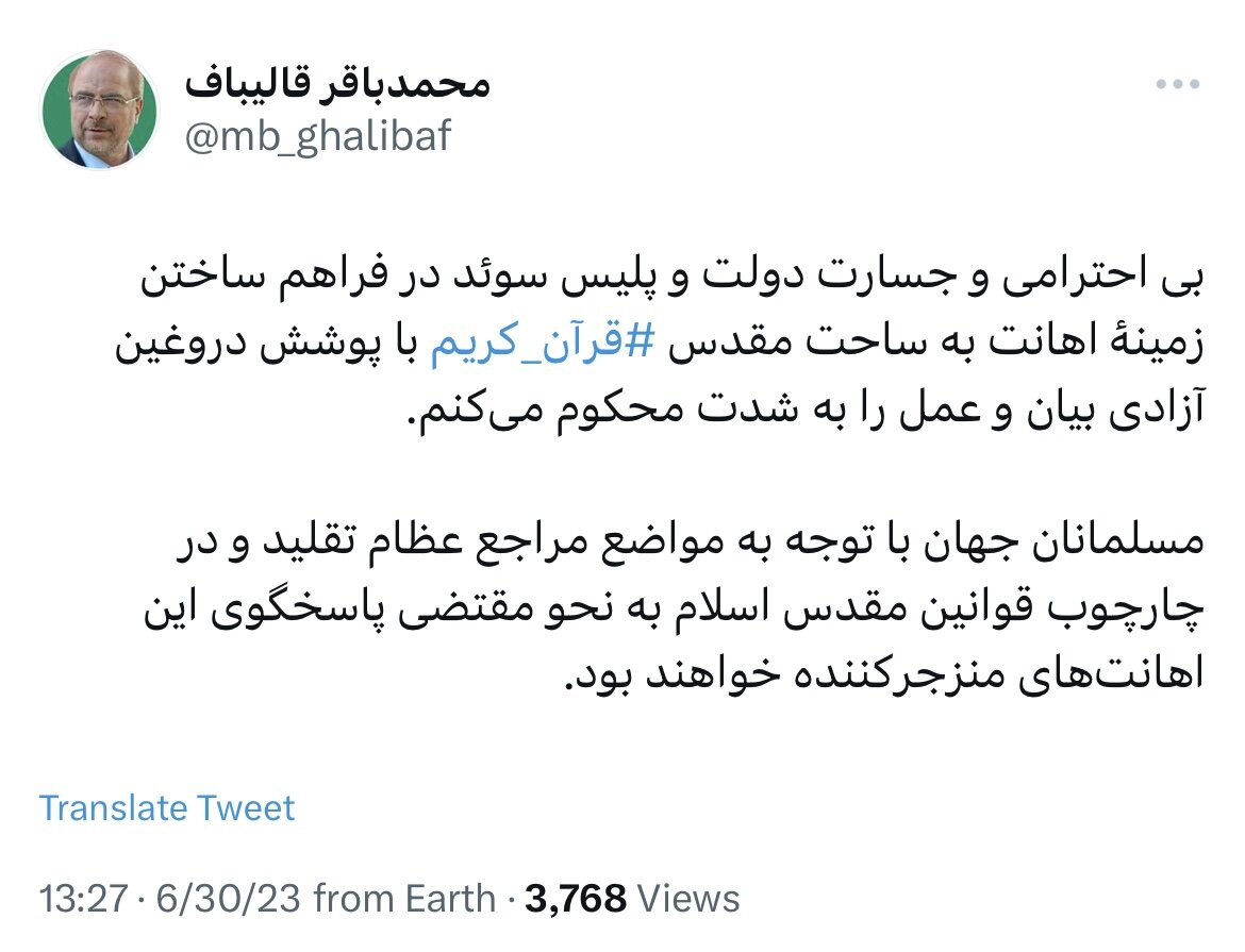 مسلمانان جهان پاسخگوی اهانت منزجرکننده دولت و پلیس سوئد خواهند بود