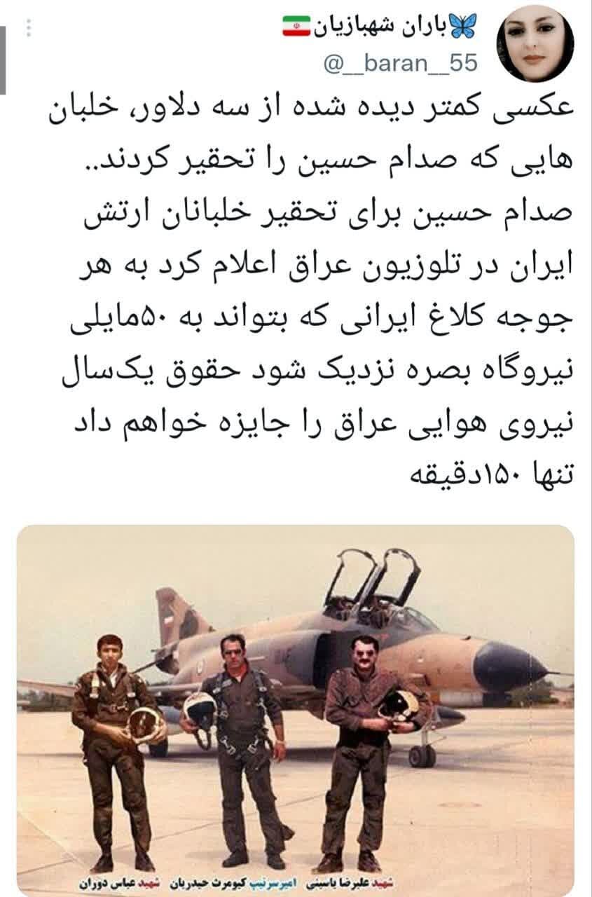 خلبانان ایرانی که صدام را تحقیر کردند