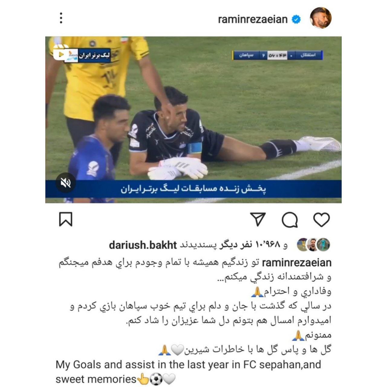 رامین رضاییان شایعات جداییاش از سپاهان را پایان داد+عکس