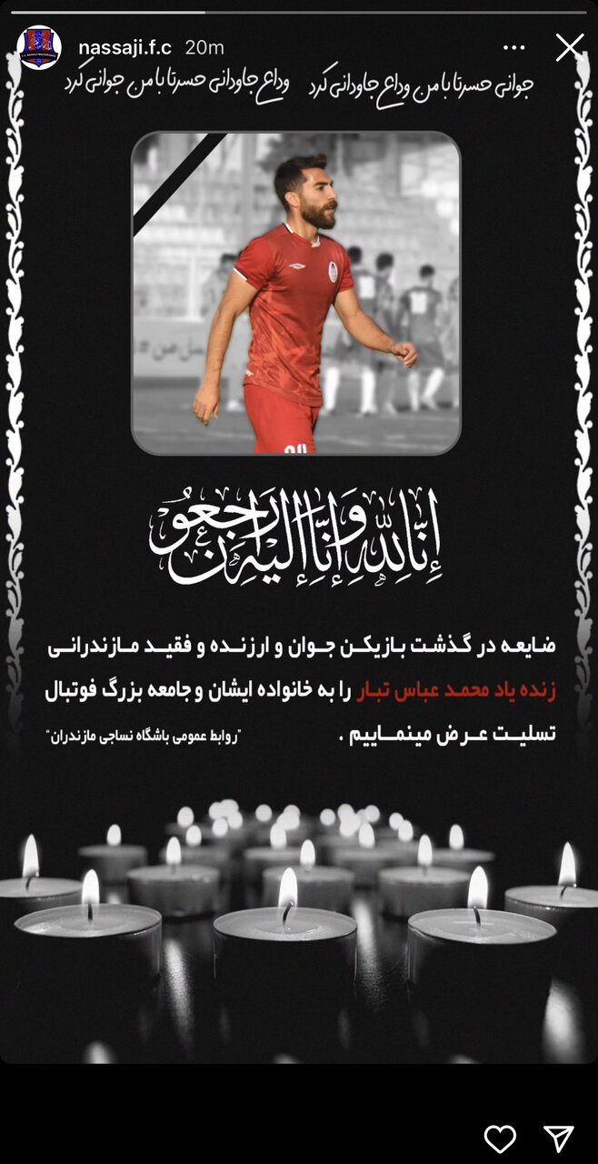 فوت ناگهانی فوتبالیست لیگ دسته یک+عکس