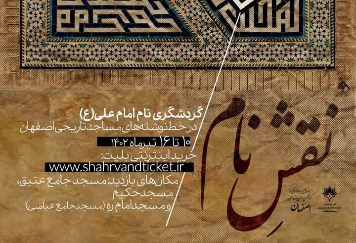 تور گردشگری «نقش نام» در ۳ بنای شاخص تاریخی اصفهان