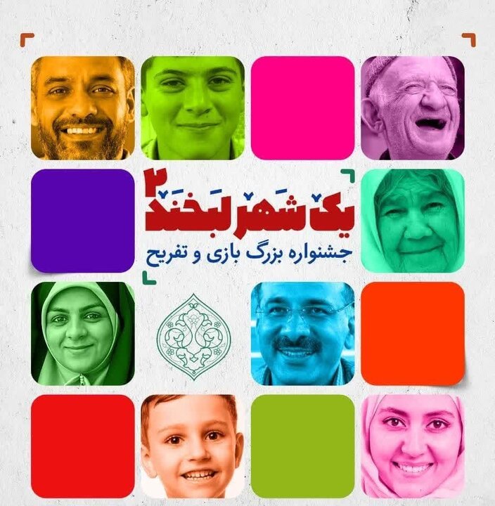 برگزاری جشنواره تفریحی «یک شهر لبخند ۲» در اصفهان / اجرای ۱۵ جشن در چهارباغ با همکاری مردم