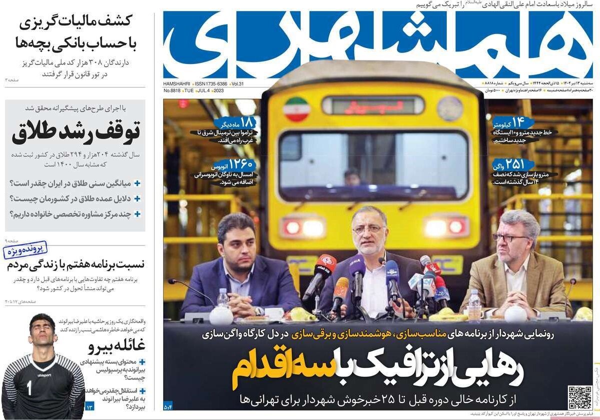 از عضویت رسمی ایران در شانگهای تا نسبت برنامه هفتم با زندگی مردم