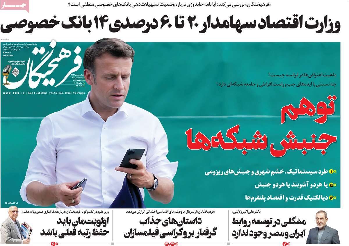 از عضویت رسمی ایران در شانگهای تا نسبت برنامه هفتم با زندگی مردم