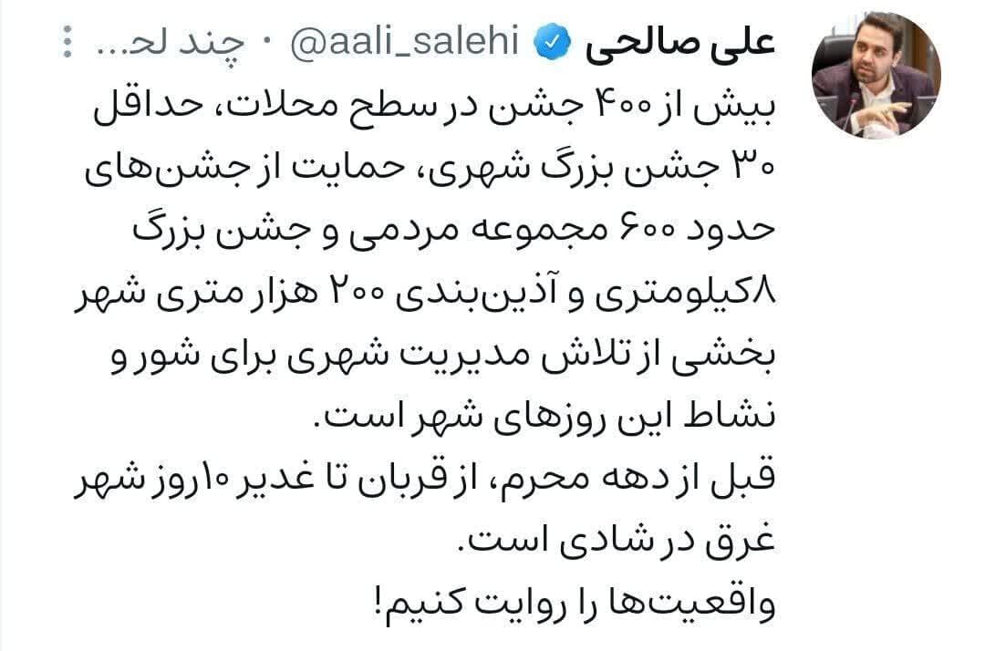 تلاش مدیریت شهری برای ایجاد شور و نشاط در شهر/ برگزاری بیش از ۴۰۰ جشن در محلات