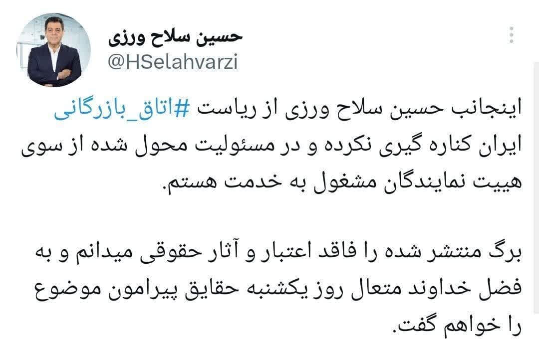 استعفای سلاحورزی از شایعه تا واقعیت