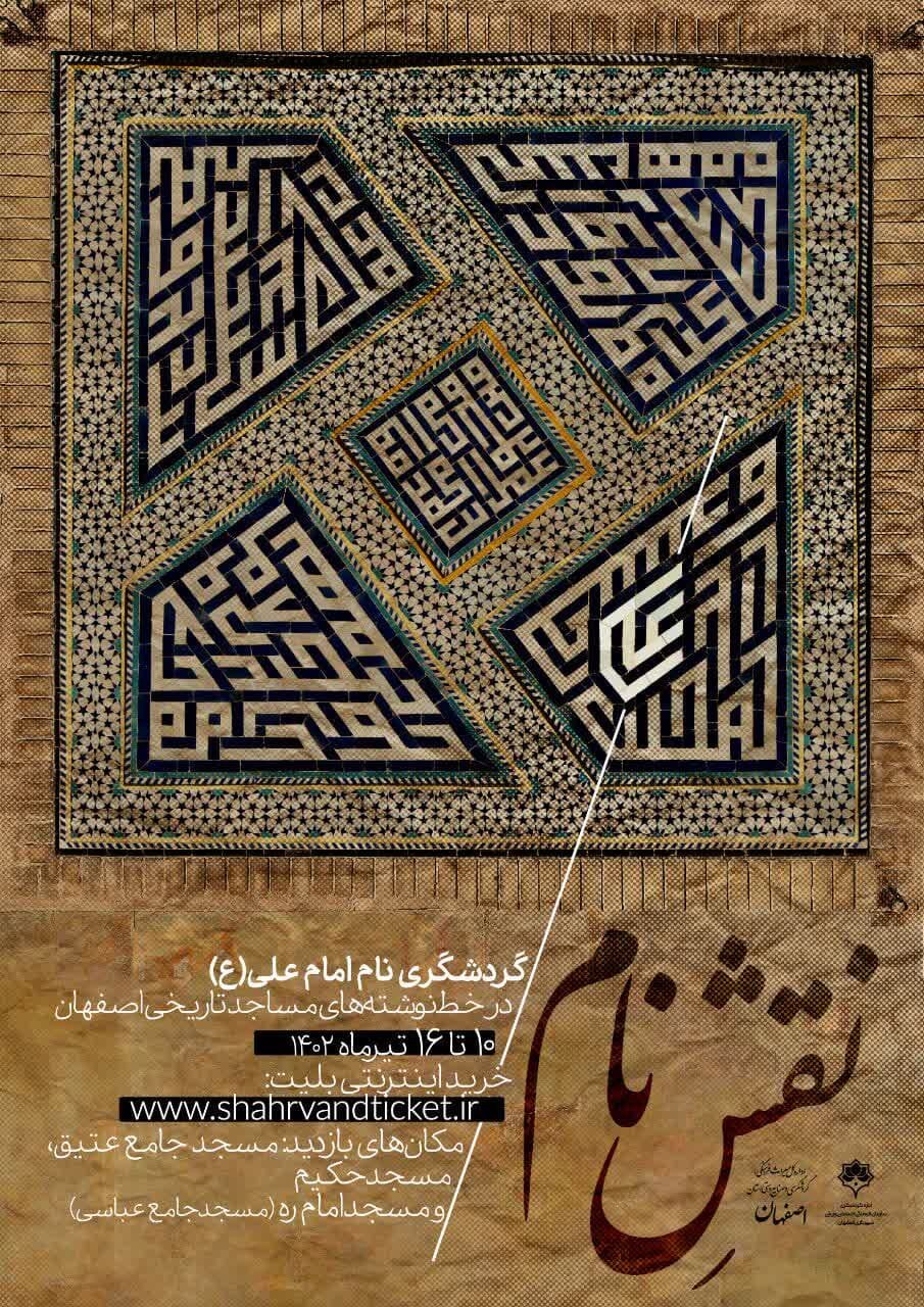تور گردشگری «نقش نام» در ۳ بنای شاخص تاریخی اصفهان