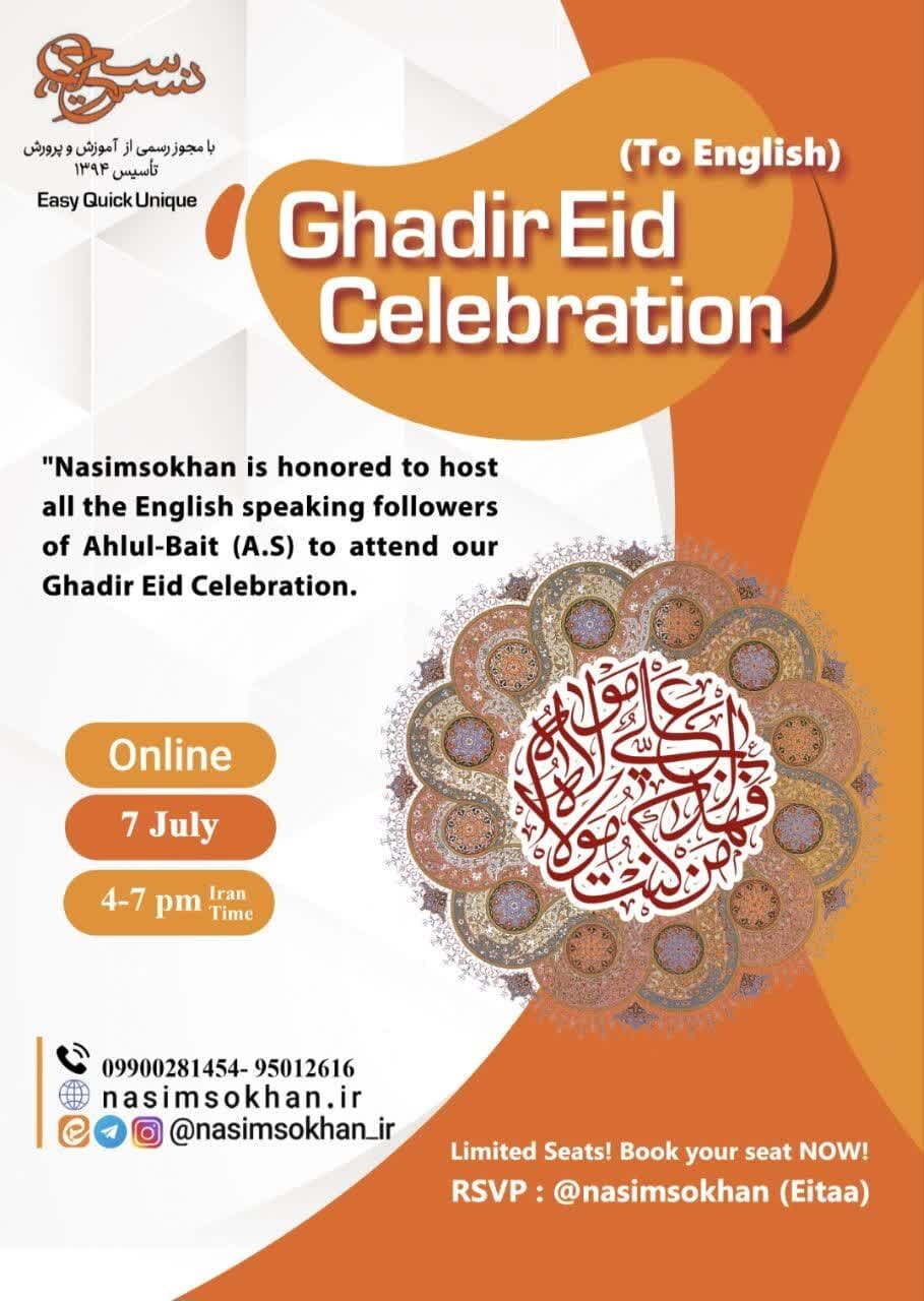 برپایی «جشن بینالمللی غدیر» به زبان انگلیسی