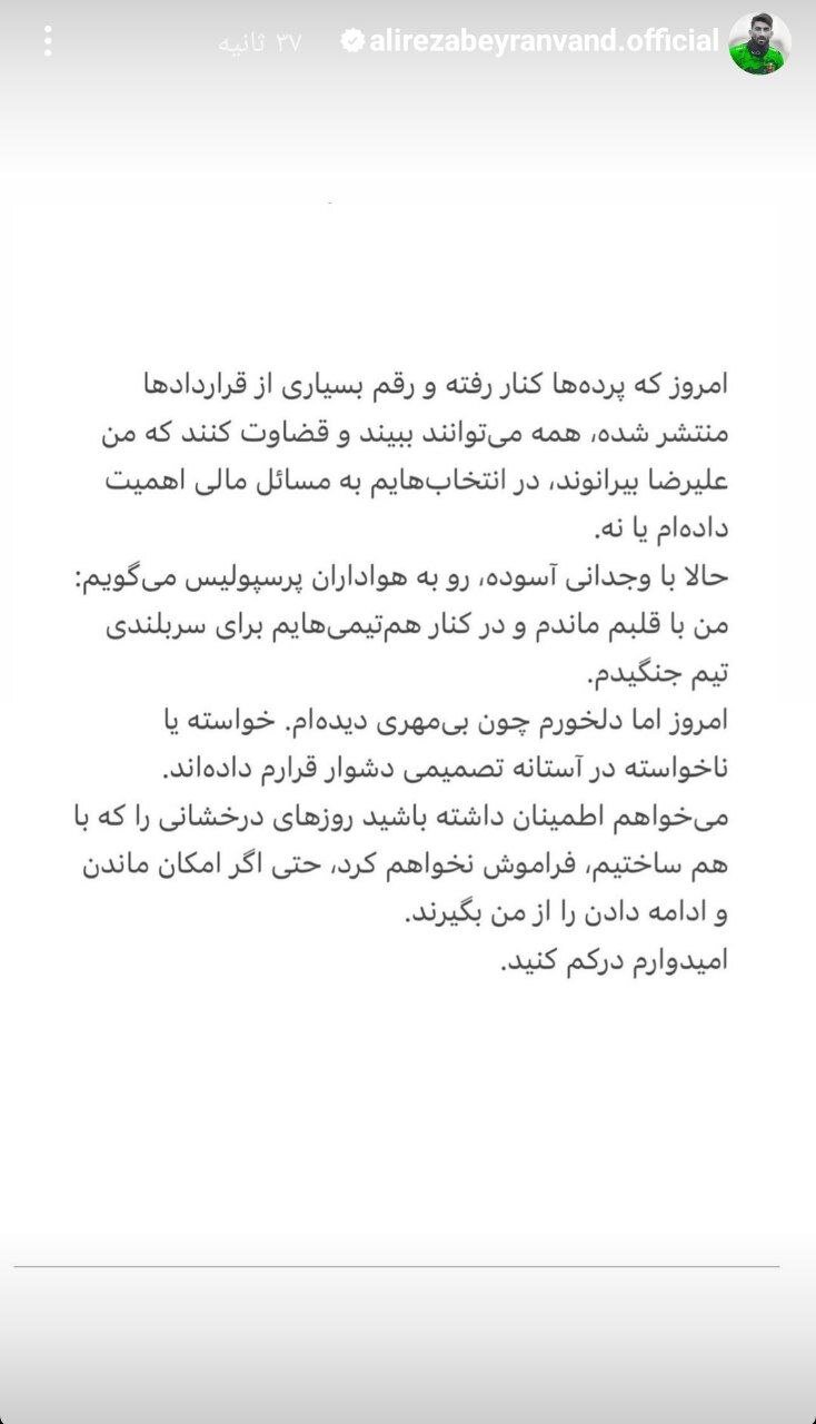 اولین واکنش مجازی بیرانوند پس از حواشی فسخ قرارداد با پرسپولیس+عکس