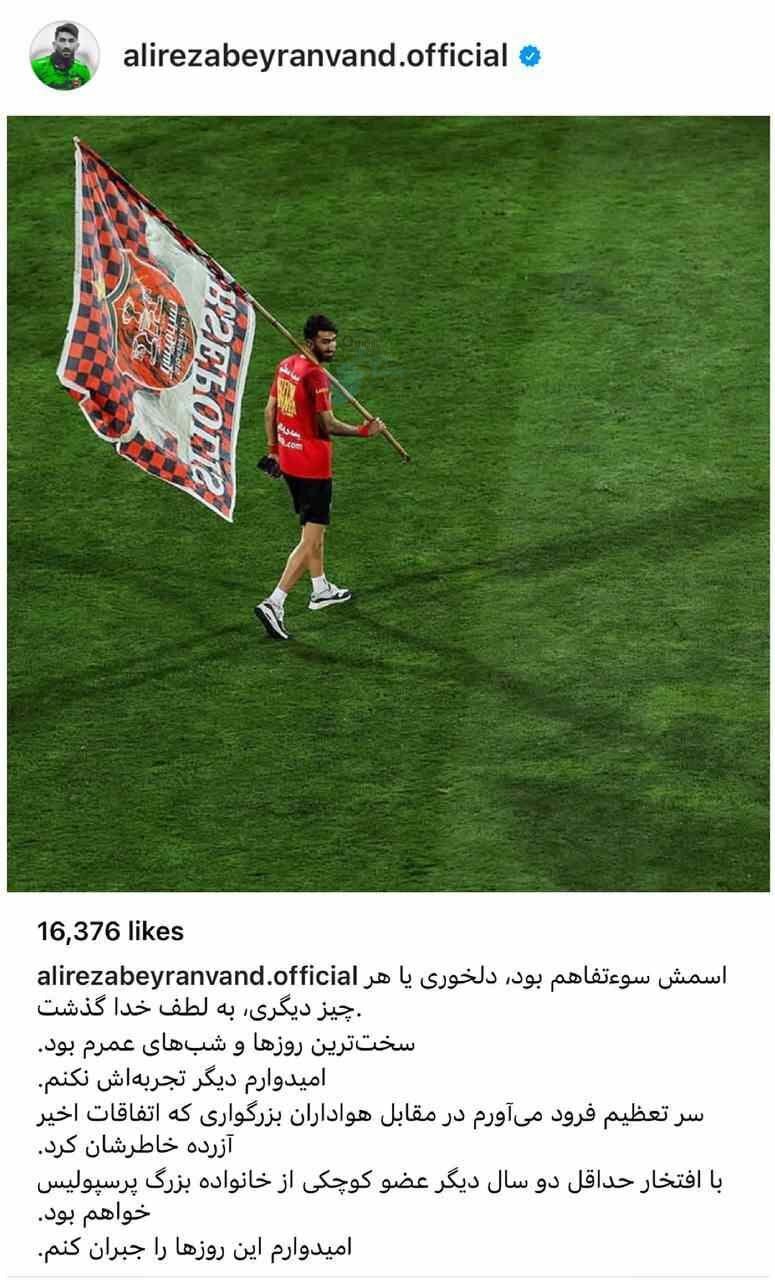 واکنش بیرانوند پس از تمدید قرارداد با پرسپولیس+عکس