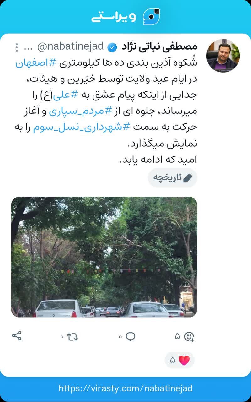 آذین‌بندی چندکیلومتری شهر اصفهان، آغاز حرکت به سمت شهرداری نسل سوم