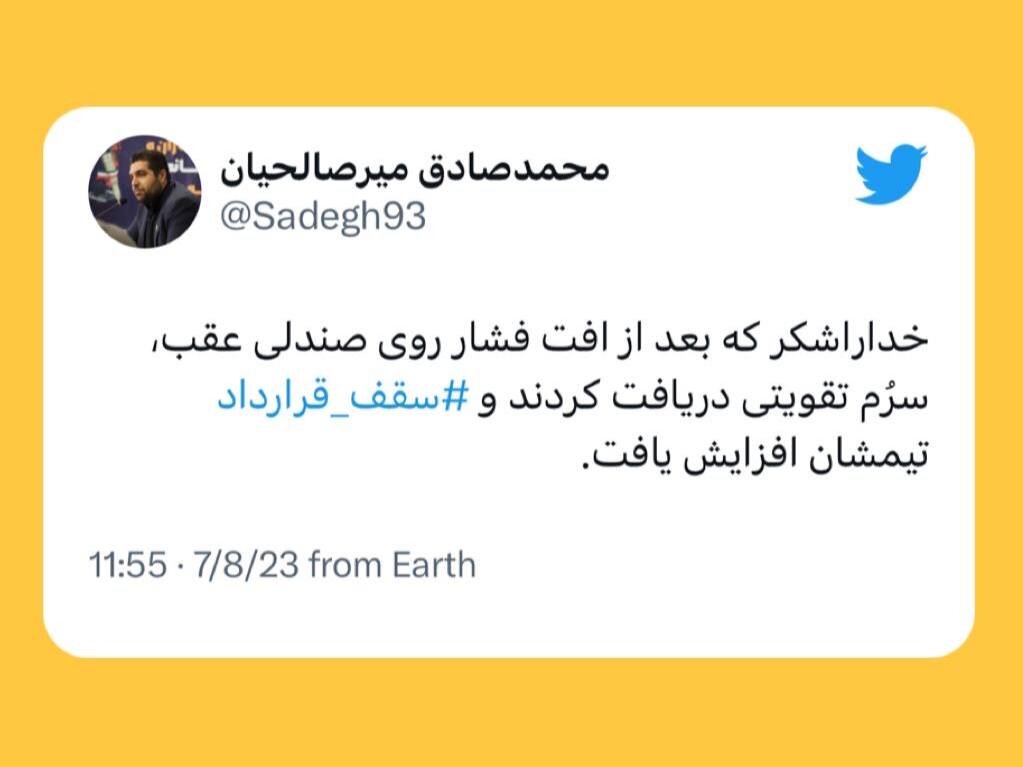 کنایه مدیر روابط عمومی سپاهان به مدیرعامل پرسپولیس و ماجرای سقف قرارداد بازیکنان+عکس