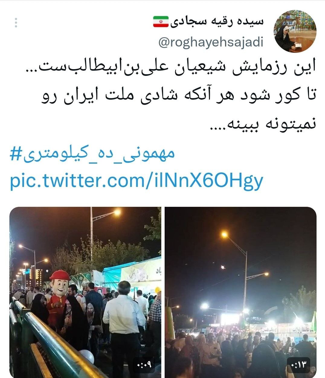 رسانه های لندنی در شوک جشن بزرگ غدیر/ سنگ تمام عاشقان علی(ع)