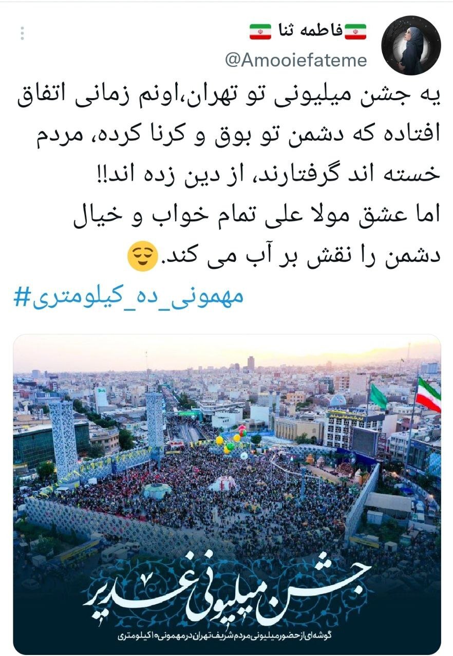 رسانه های لندنی در شوک جشن بزرگ غدیر/ سنگ تمام عاشقان علی(ع)