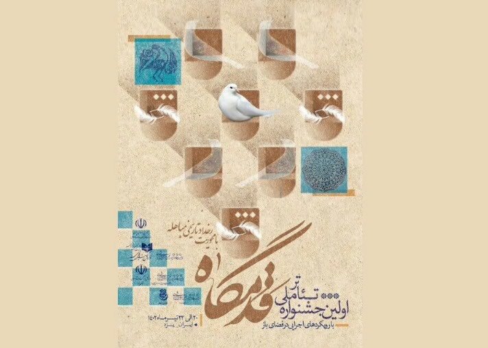 «وزیر عقل» نماینده استان اصفهان در اولین جشنواره ملی تئاتر خیابانی