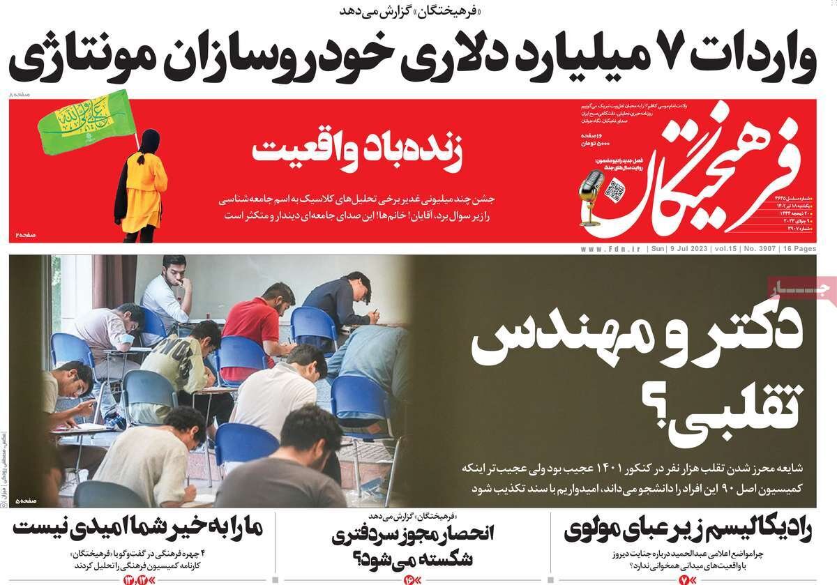 از خیز ایران و الجزایر برای توسعه مبادلات تجاری تا مظلومیت پلیس ایران