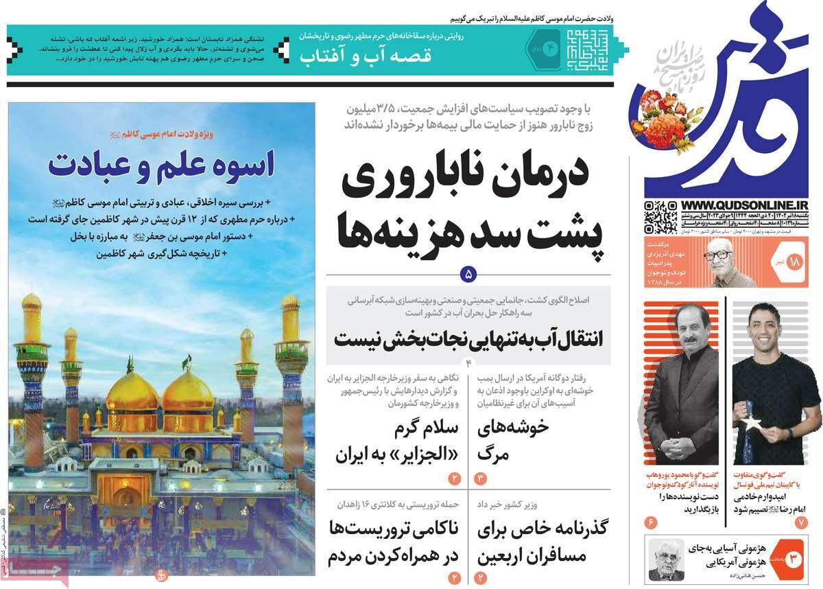 از خیز ایران و الجزایر برای توسعه مبادلات تجاری تا مظلومیت پلیس ایران