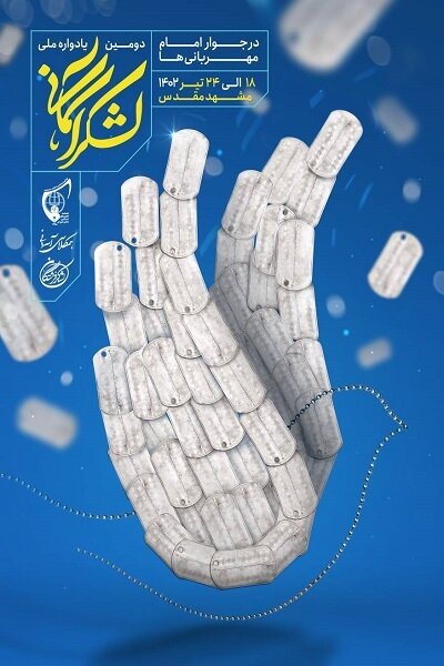 دومین یادواره ملی «لشکر آسمانی» برگزار میشود